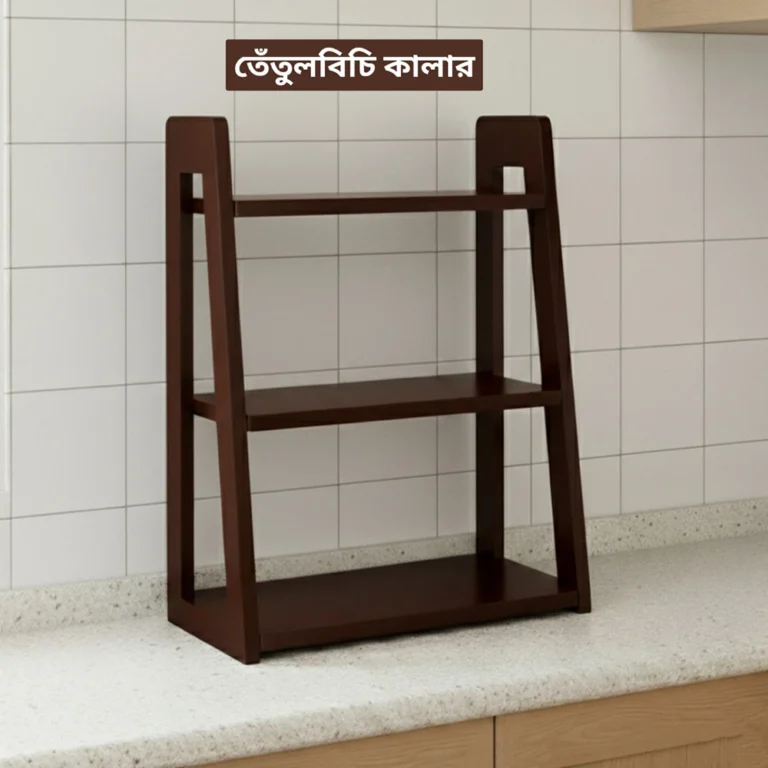 তেঁতুলবিচি রঙের কাঠের শেলফ - Kitchen Organizer Rack